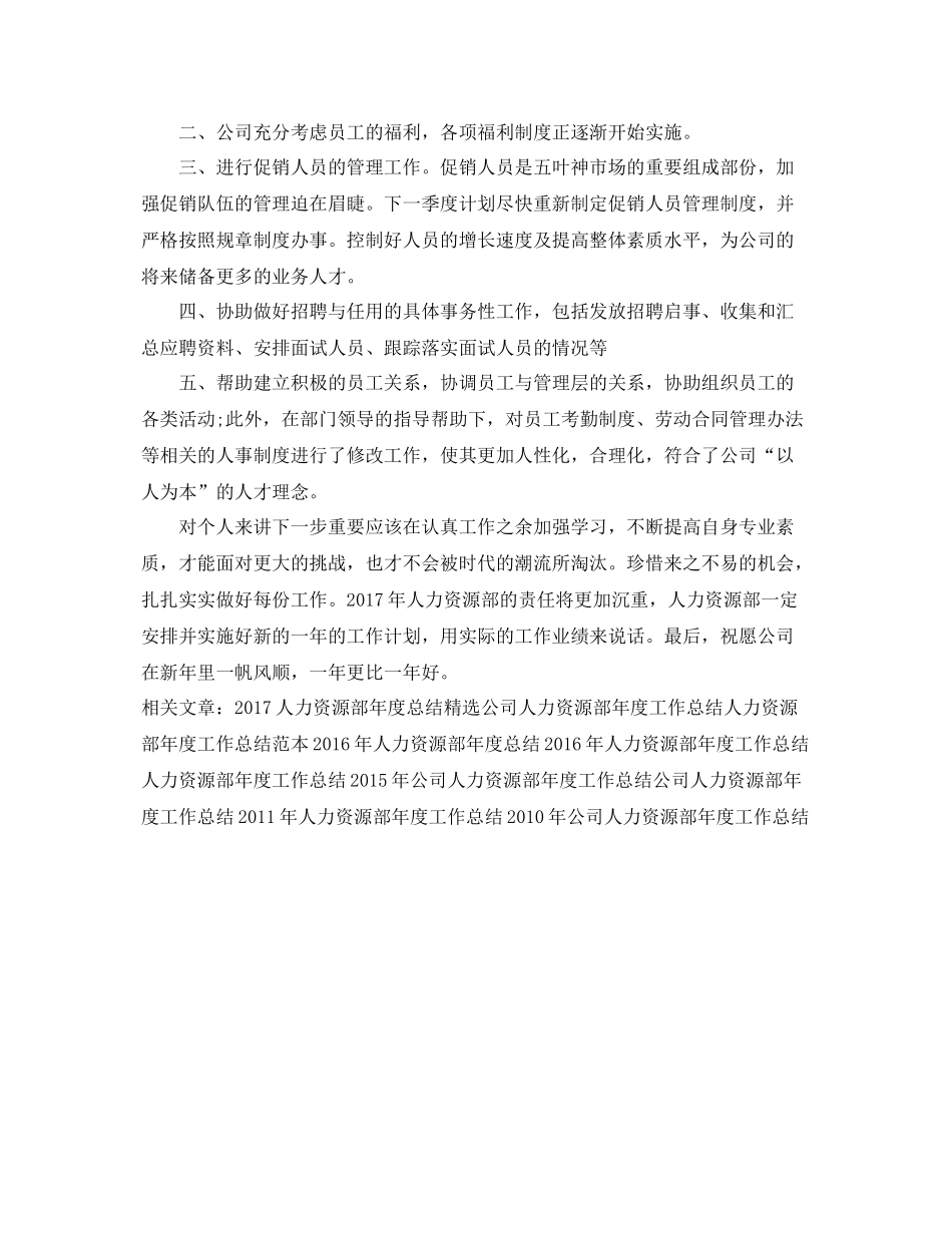 人力资源部年度个人工作总结样本 _第2页