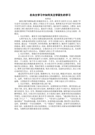 在自主学习中如何关注学困生的学习