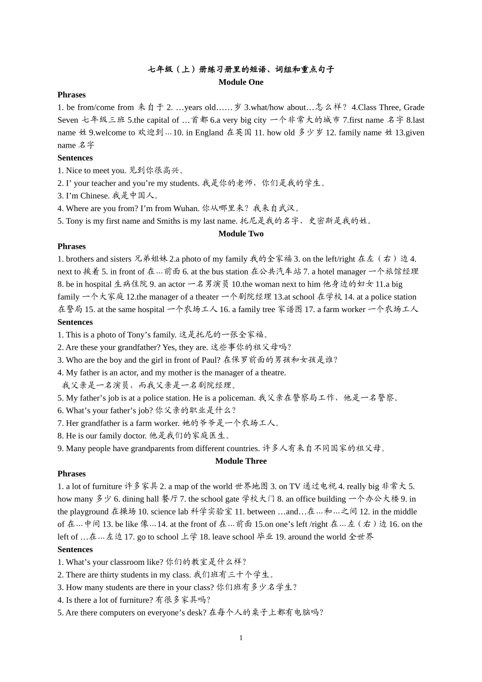 七年级（上册）练习册里的词组、重要句子_第1页