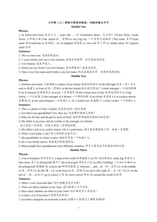 七年级（上册）练习册里的词组、重要句子