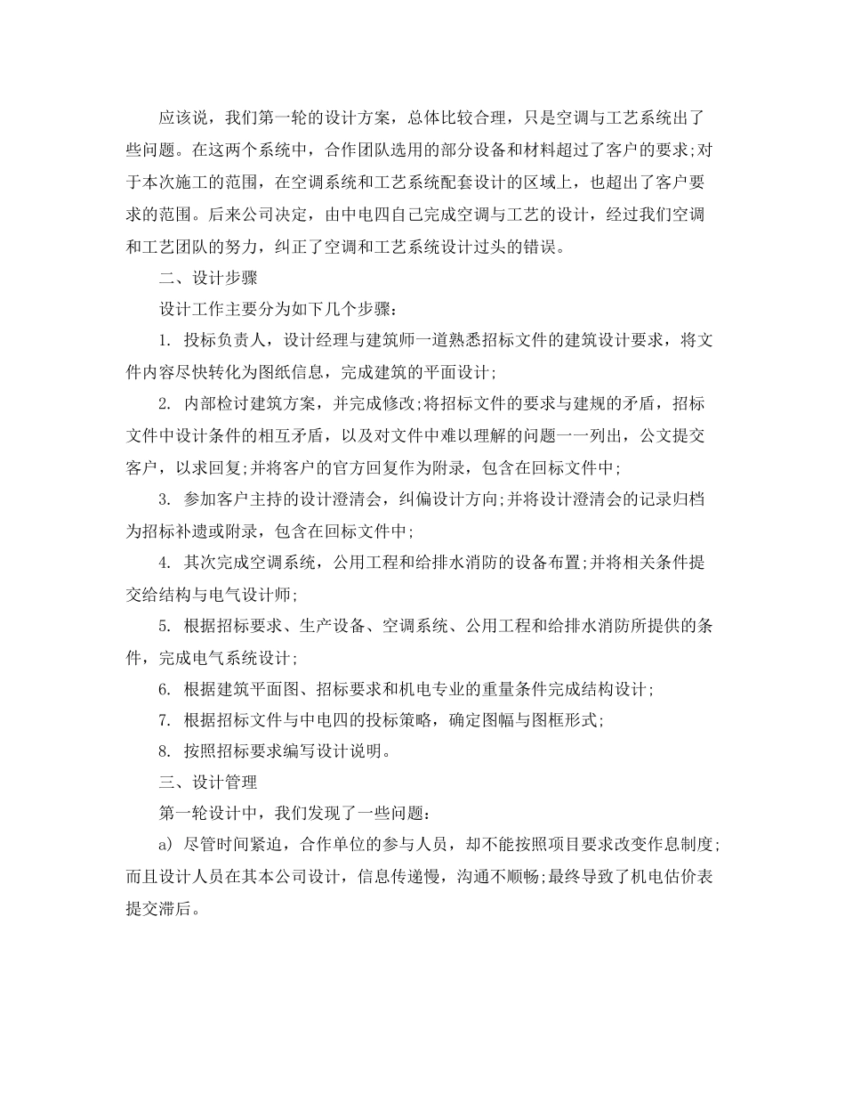 招标专员年终工作总结范文 _第2页