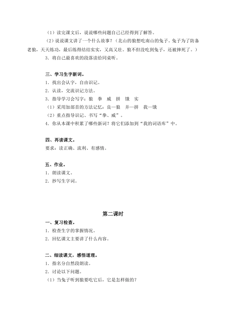 （语文A版）三年级语文上册教案兔子和狼2_第2页