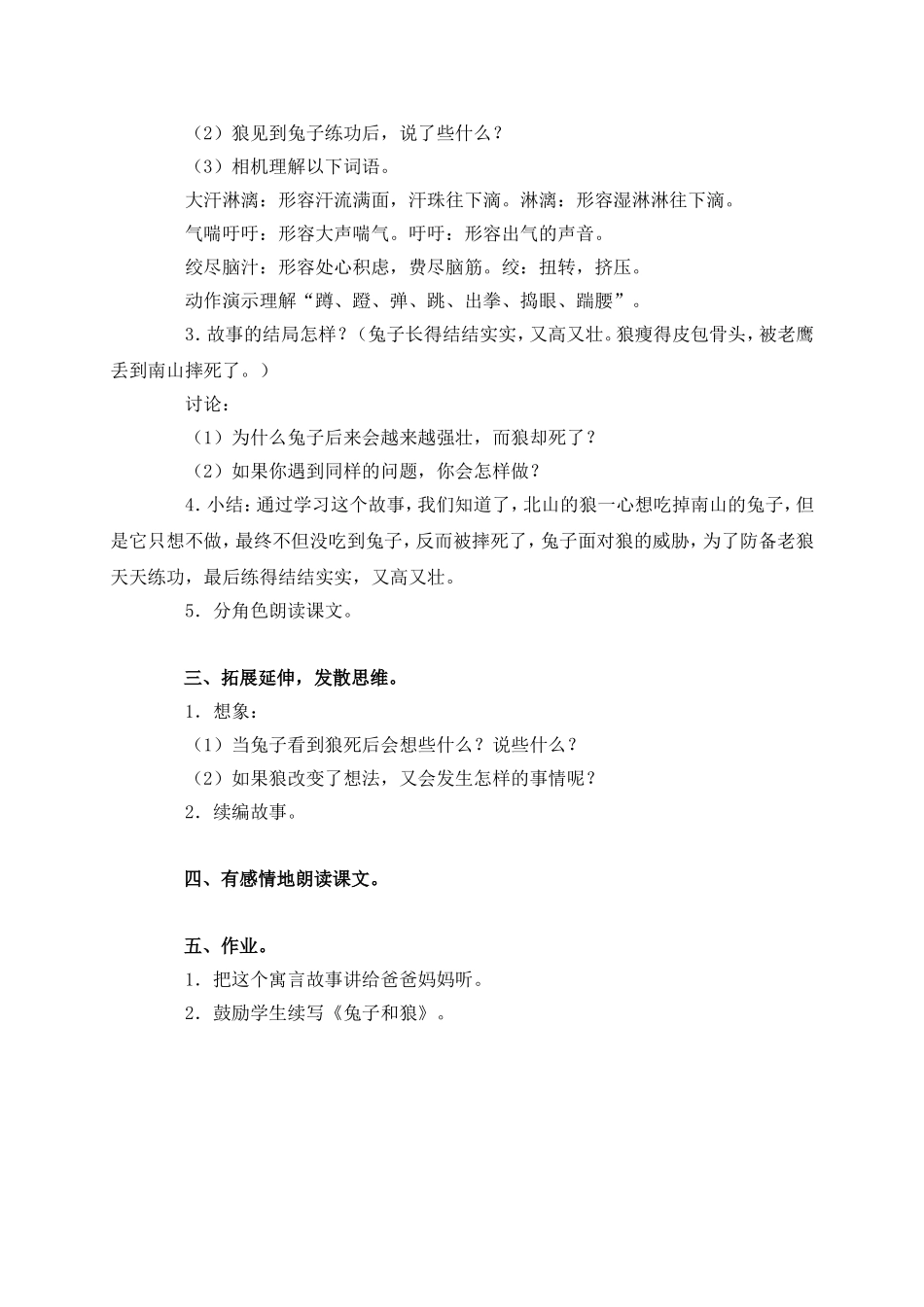 （语文A版）三年级语文上册教案兔子和狼2_第3页