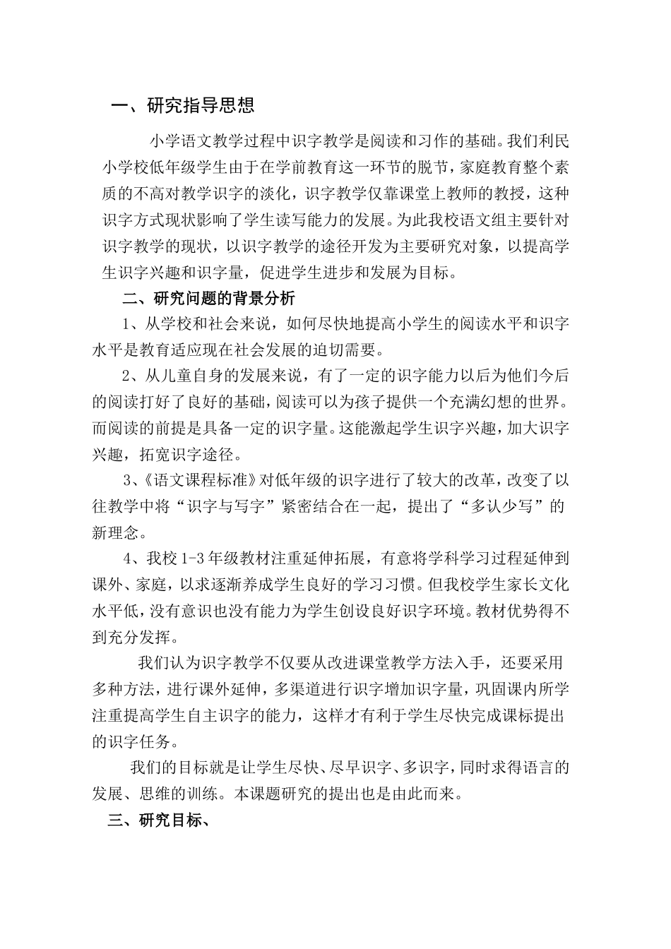 小学低年级识字教学的研究报告_第2页