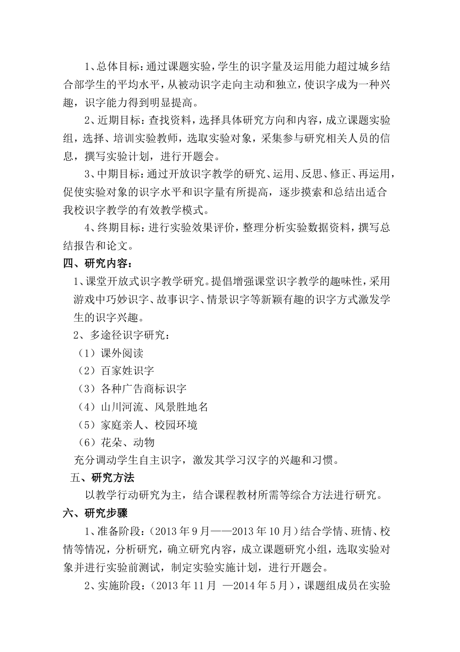 小学低年级识字教学的研究报告_第3页