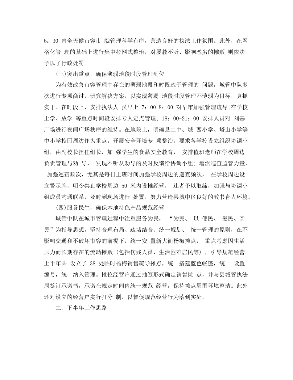 城管中队信访半年工作总结 _第2页