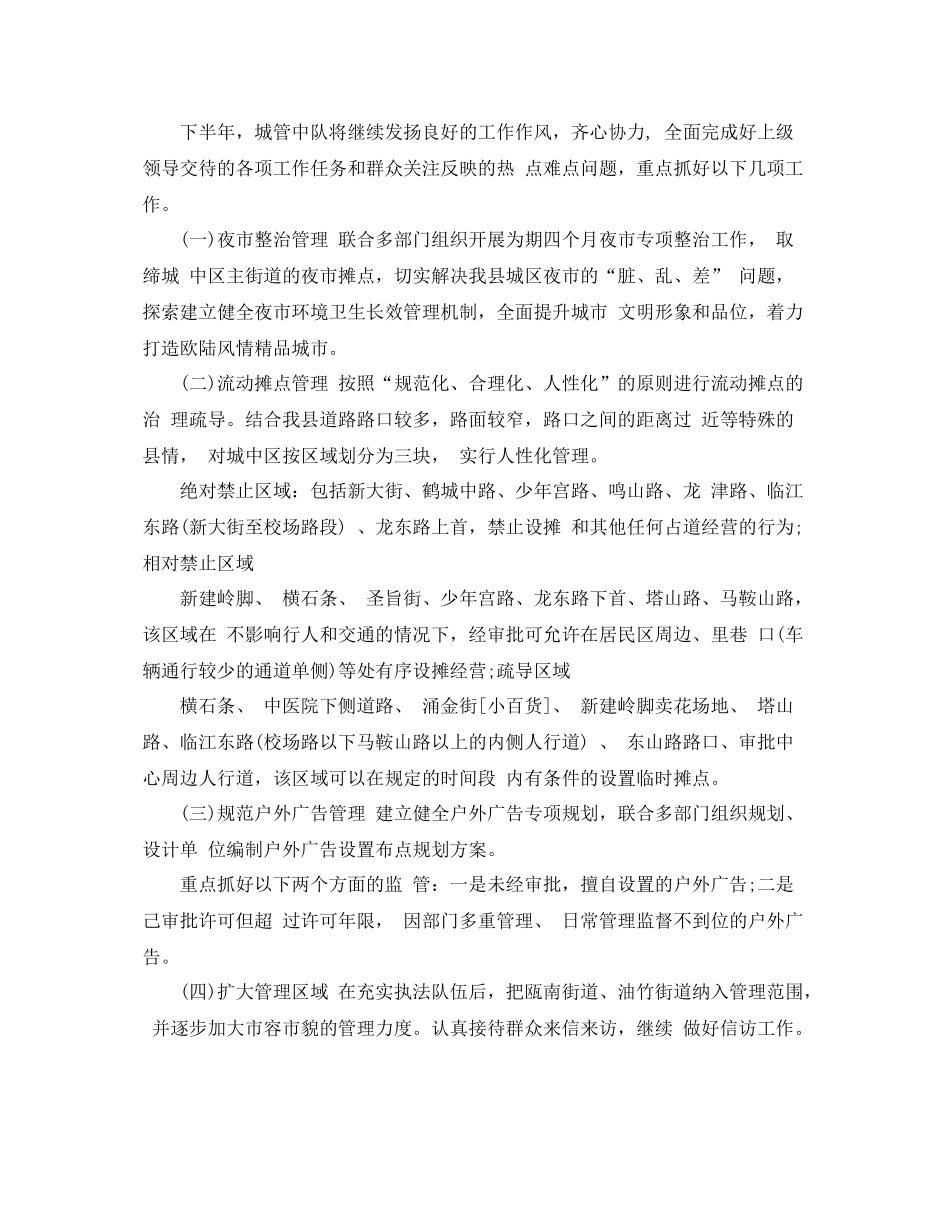 城管中队信访半年工作总结 _第3页