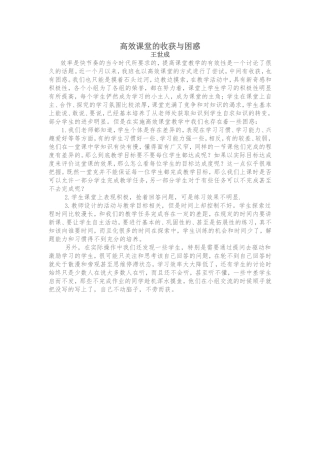 高效课堂的收获与困惑