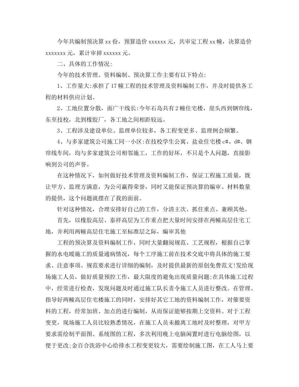 技术员个人工作总结范文5篇 _第2页