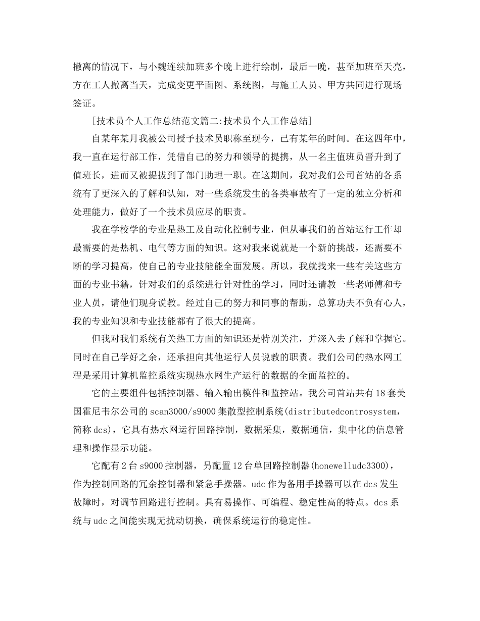 技术员个人工作总结范文5篇 _第3页