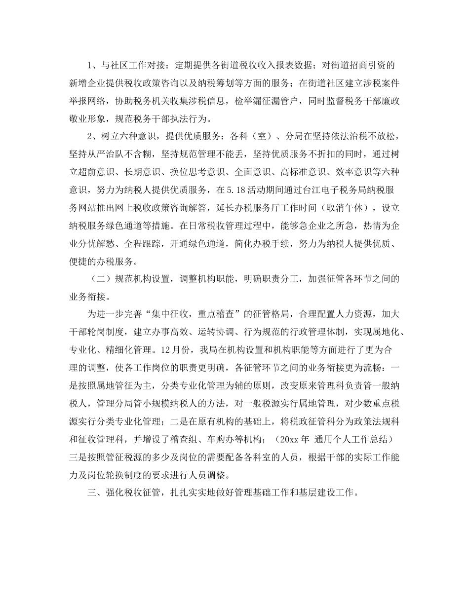 2020年国税工作总结范本 _第2页