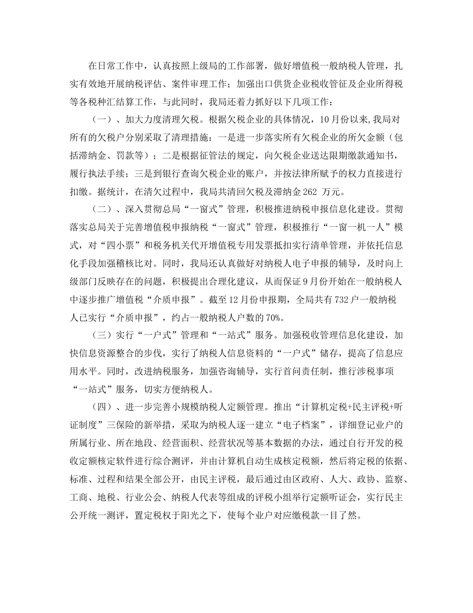 2020年国税工作总结范本 _第3页