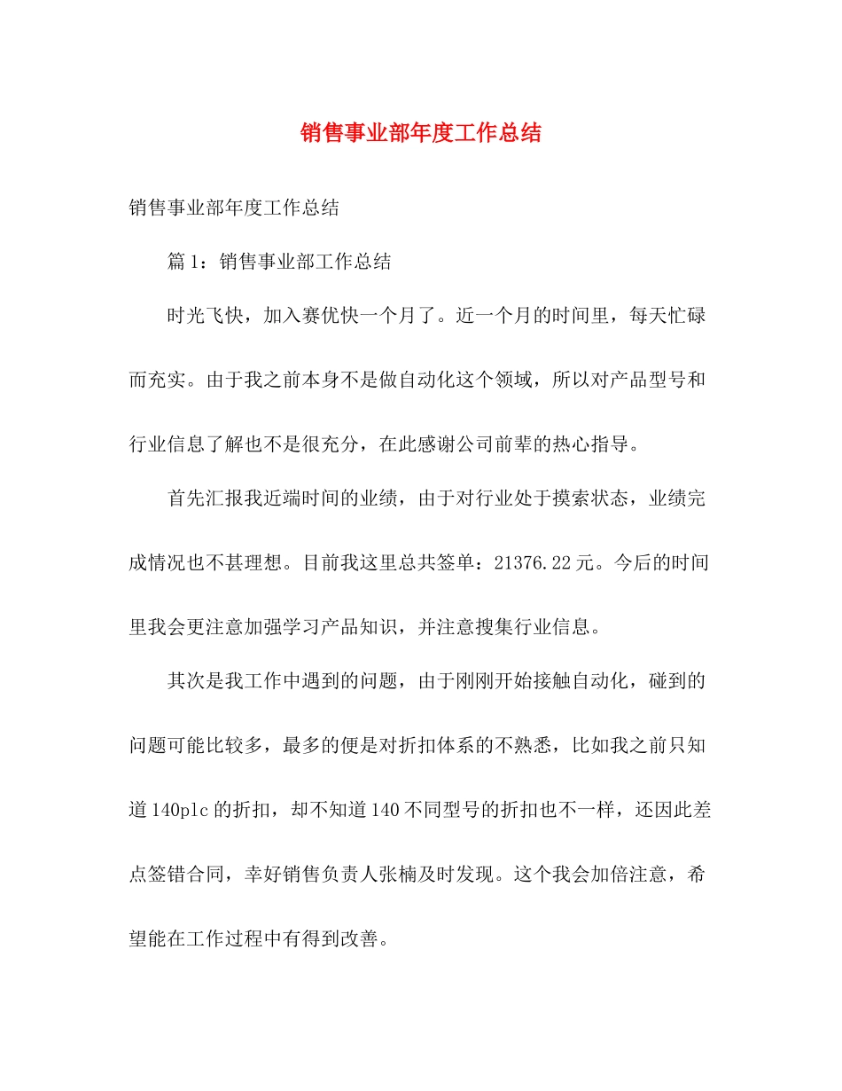 销售事业部年度工作总结 _第1页