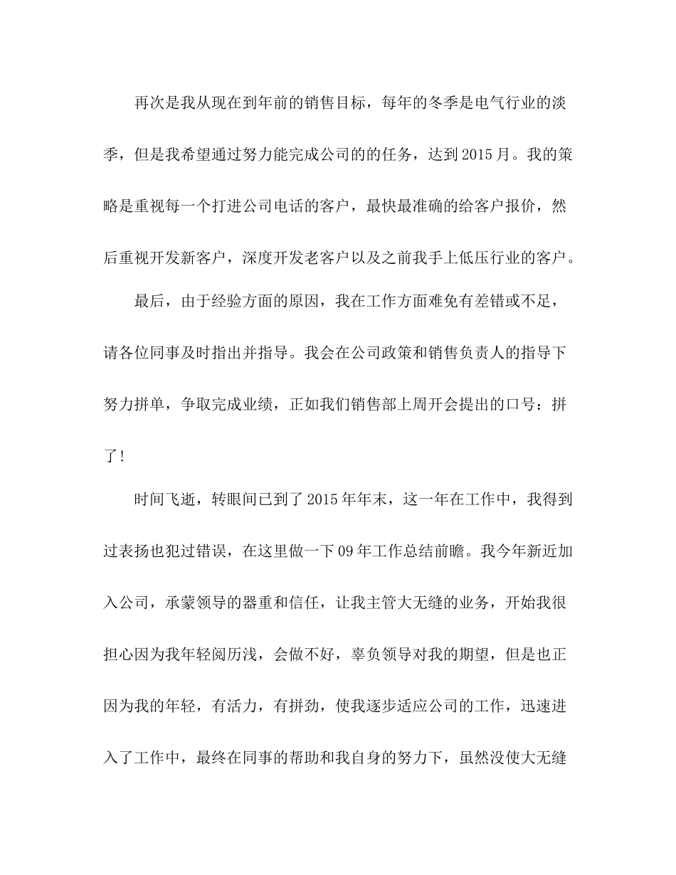 销售事业部年度工作总结 _第2页