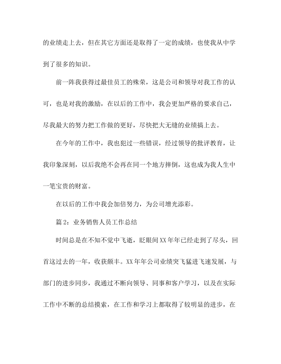 销售事业部年度工作总结 _第3页