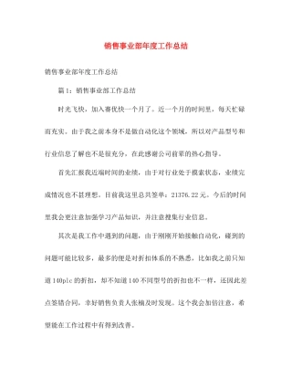 销售事业部年度工作总结 