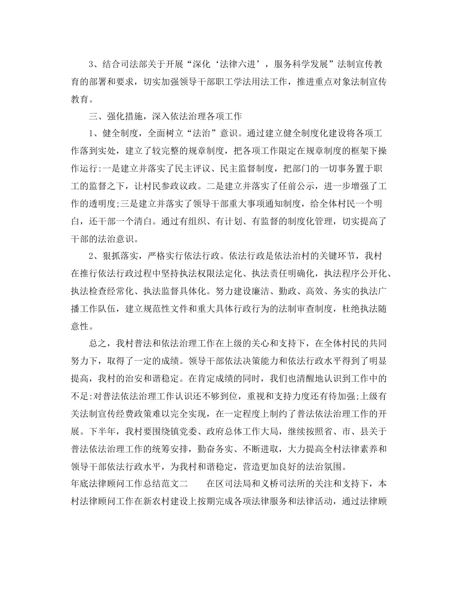 年底法律顾问工作总结 _第2页