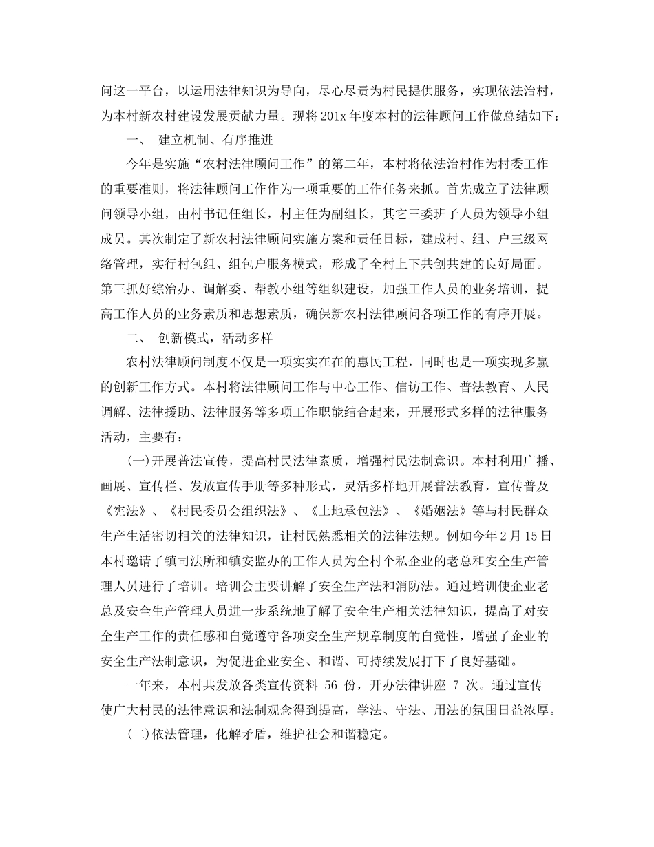 年底法律顾问工作总结 _第3页