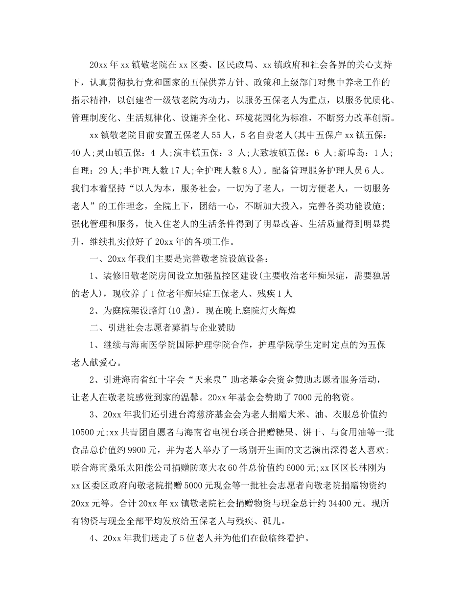 养老护理员年终总结3篇 _第2页