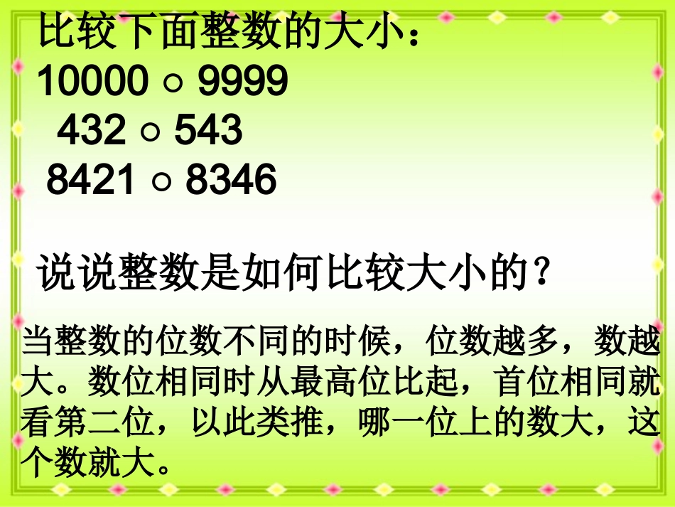 小数的大小比较课件_(1)_第3页