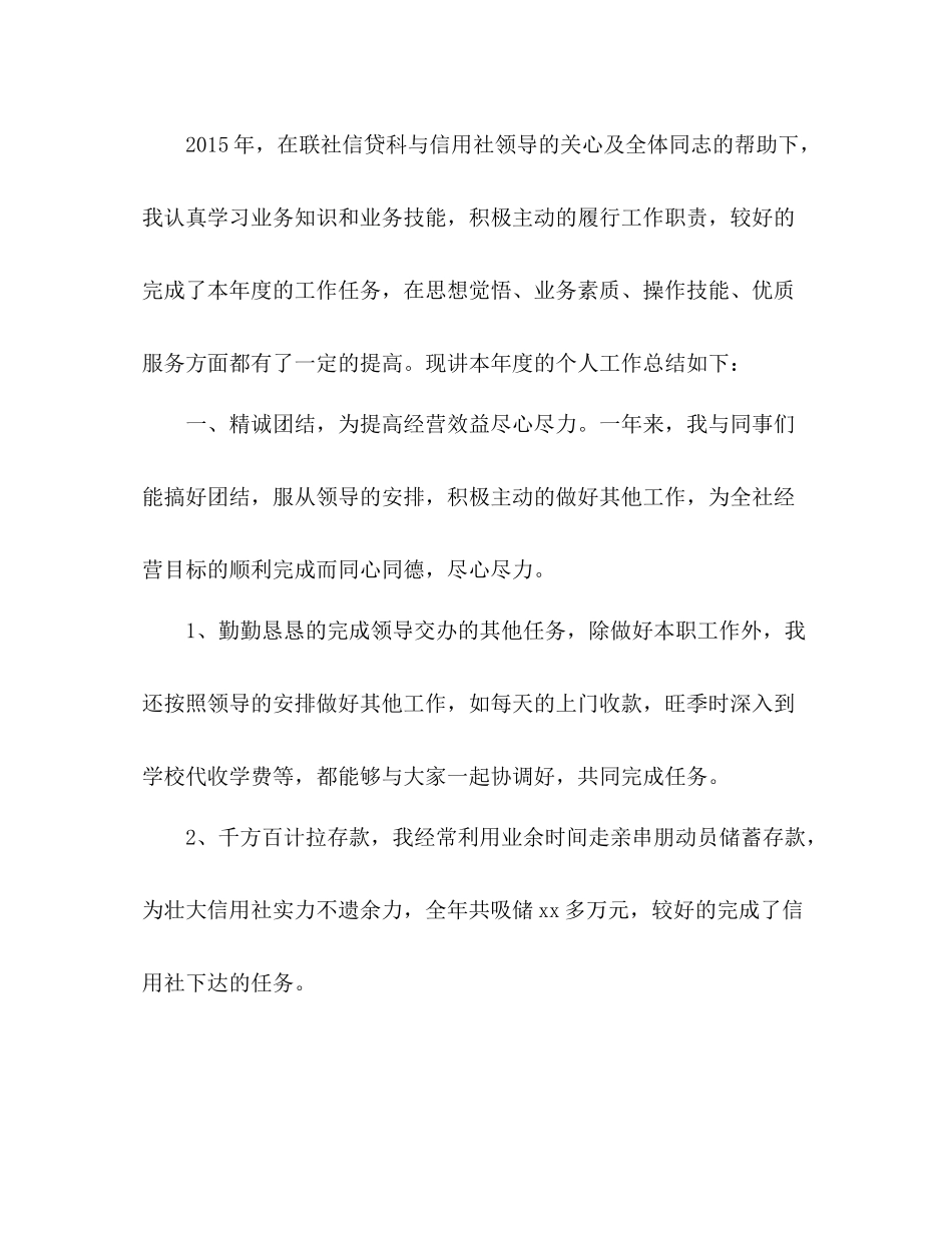信用社信贷员个人年终工作总结 _第2页