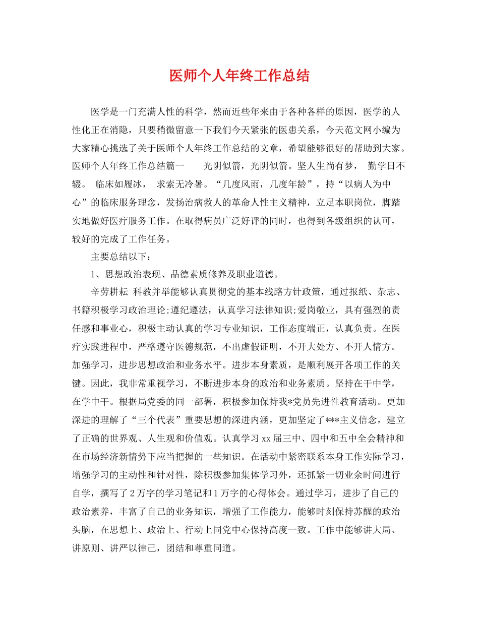 医师个人年终工作总结 _第1页
