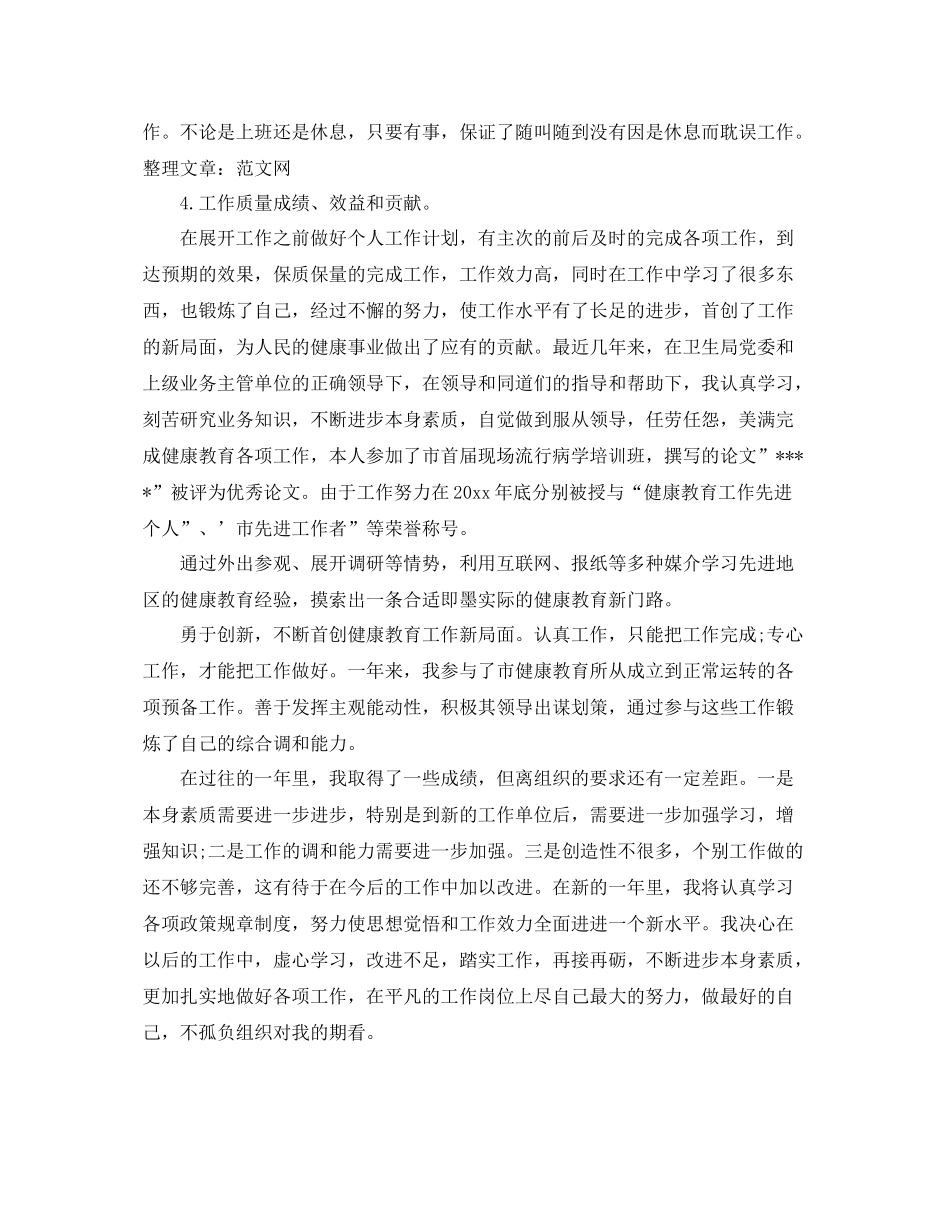 医师个人年终工作总结 _第3页