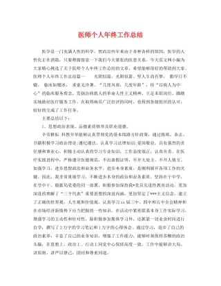 医师个人年终工作总结 