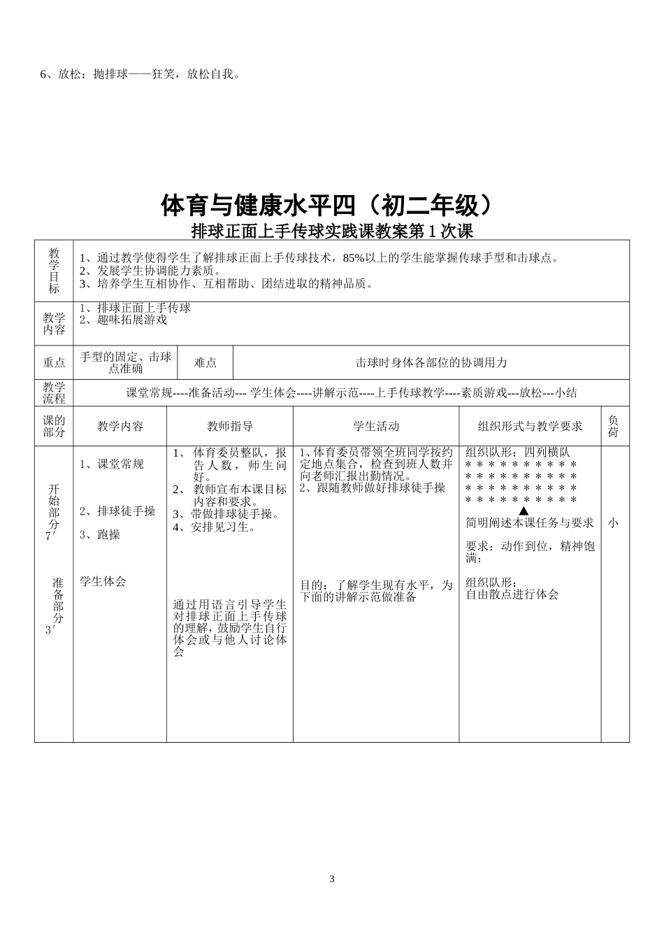 培英实验中学排球教学设计_第3页