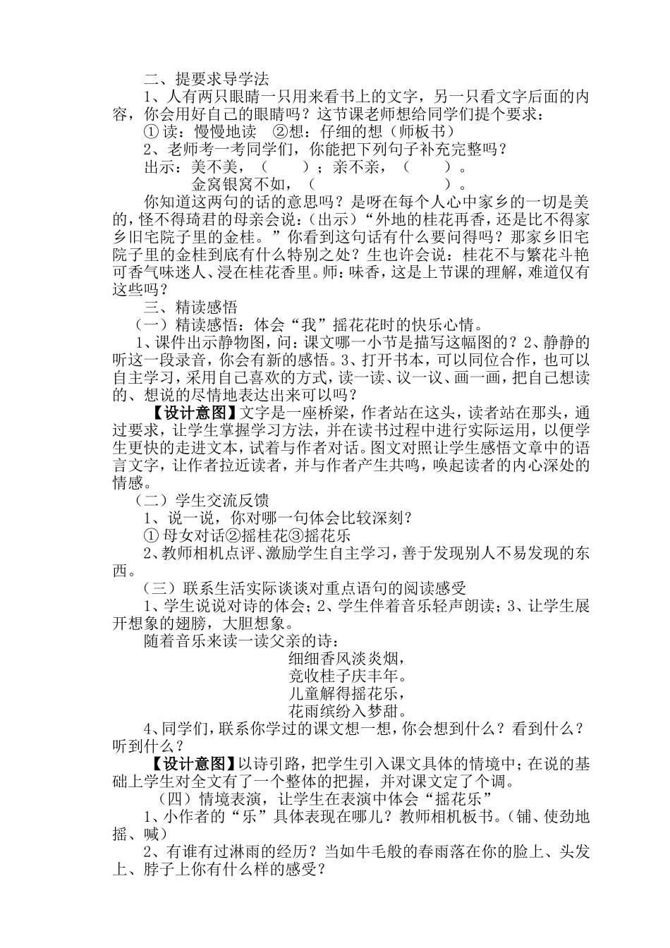 桂花雨教学设计——林雪萍(1)_第3页