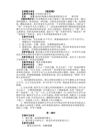桂花雨教学设计——林雪萍(1)
