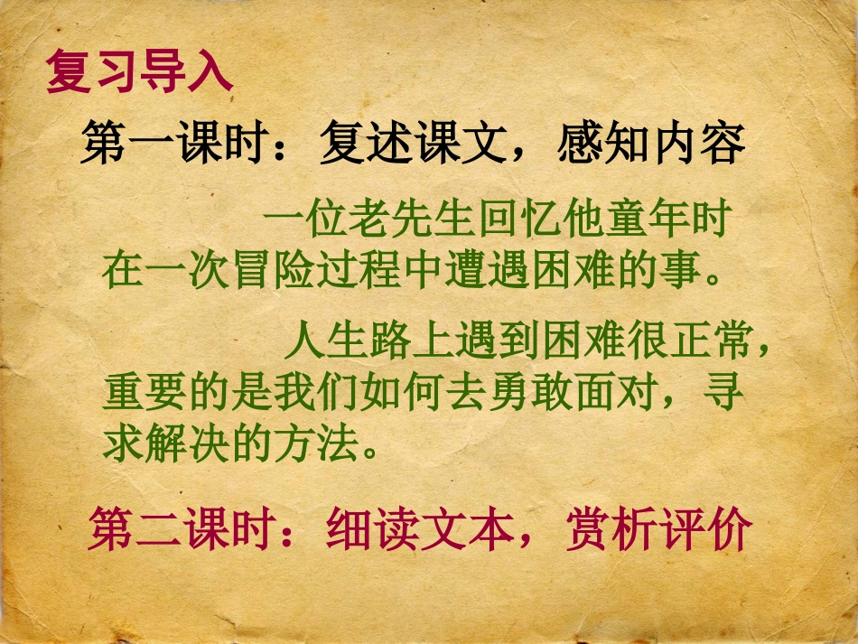 走一步再走一步_第2页