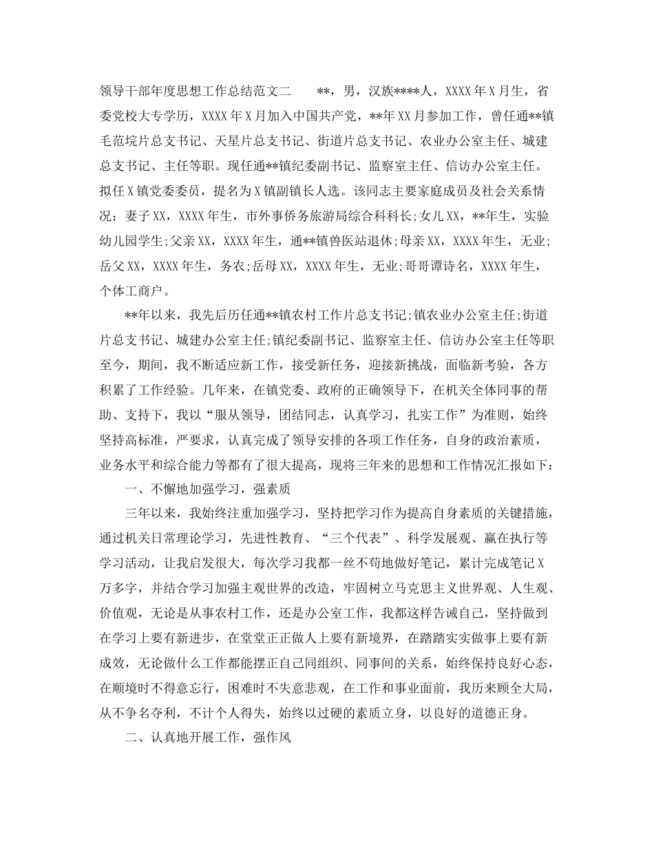 领导干部年度思想工作总结范文 _第3页