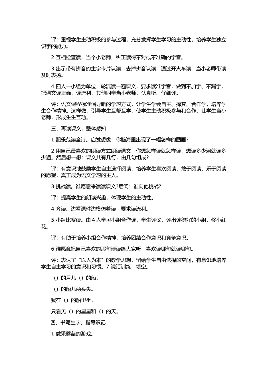 小小的船教学设计_第2页