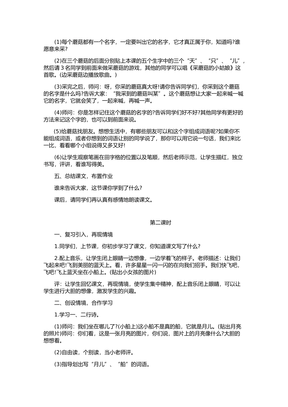 小小的船教学设计_第3页