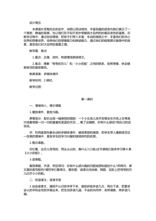小小的船教学设计