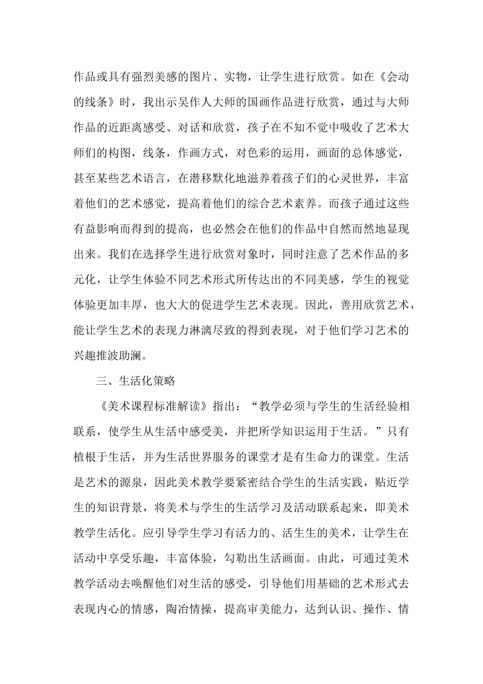 小学美术课程教学策略略谈_第3页