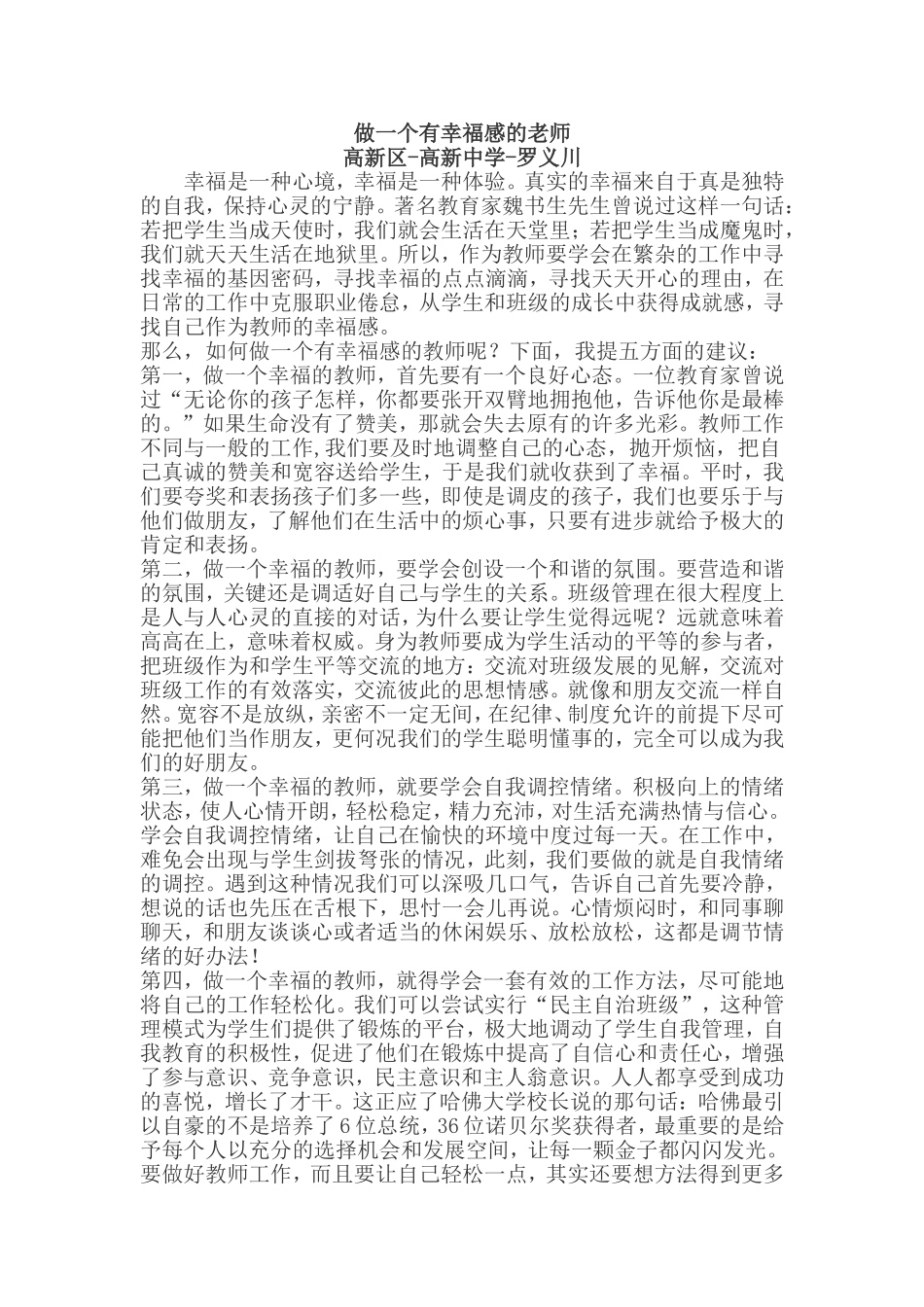 高新区-高新中学-罗义川_第1页