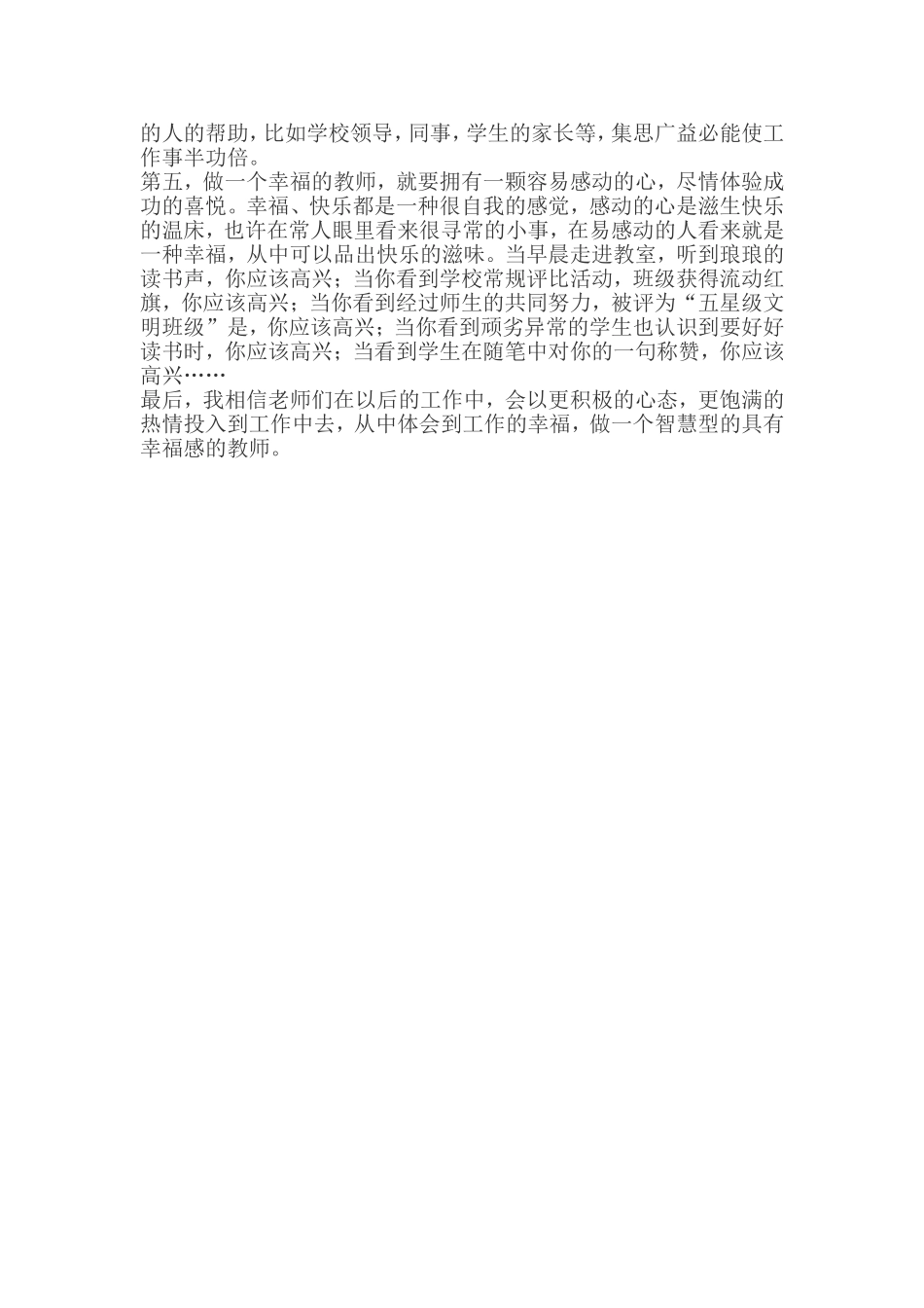 高新区-高新中学-罗义川_第2页