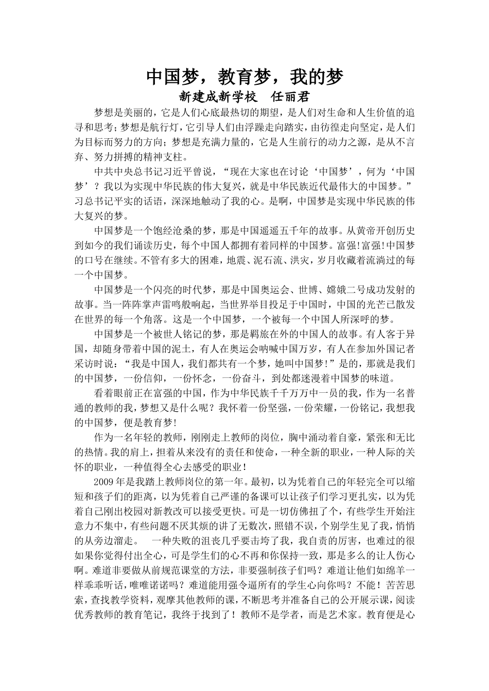 中国梦-教育梦任丽君_第1页