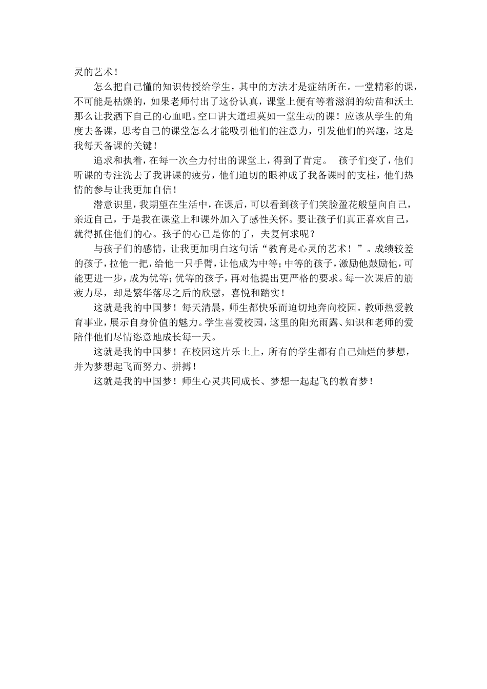 中国梦-教育梦任丽君_第2页