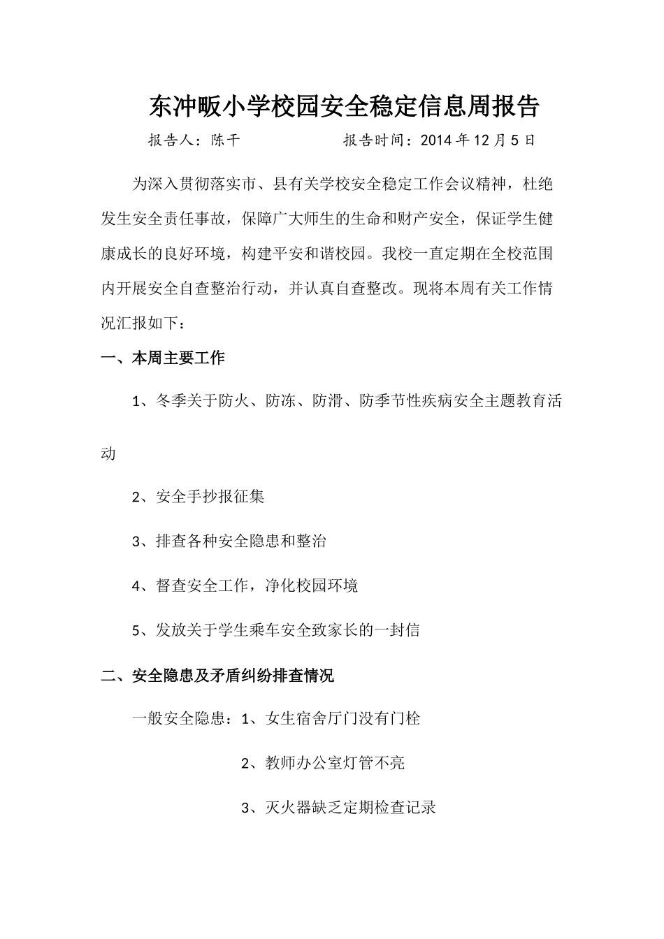 东冲畈小学校园安全稳定信息周报告_第1页