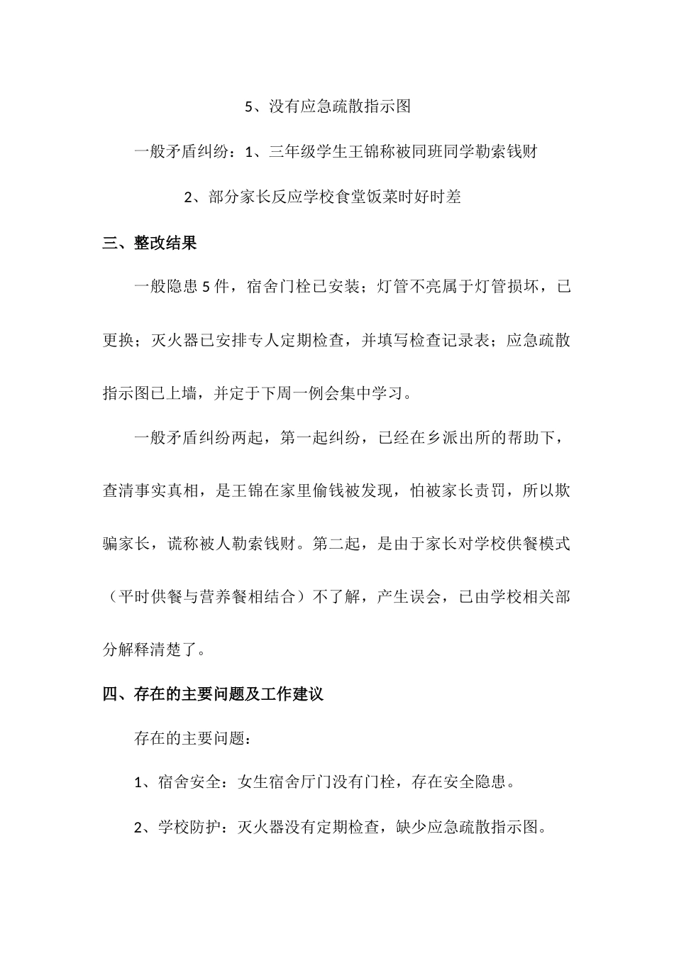 东冲畈小学校园安全稳定信息周报告_第2页