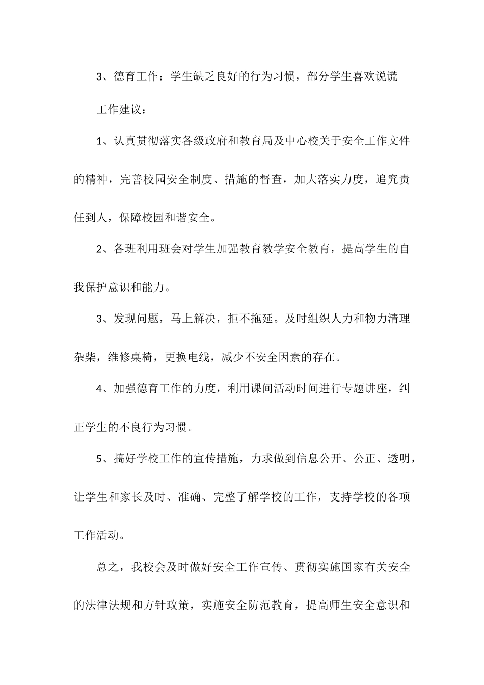 东冲畈小学校园安全稳定信息周报告_第3页