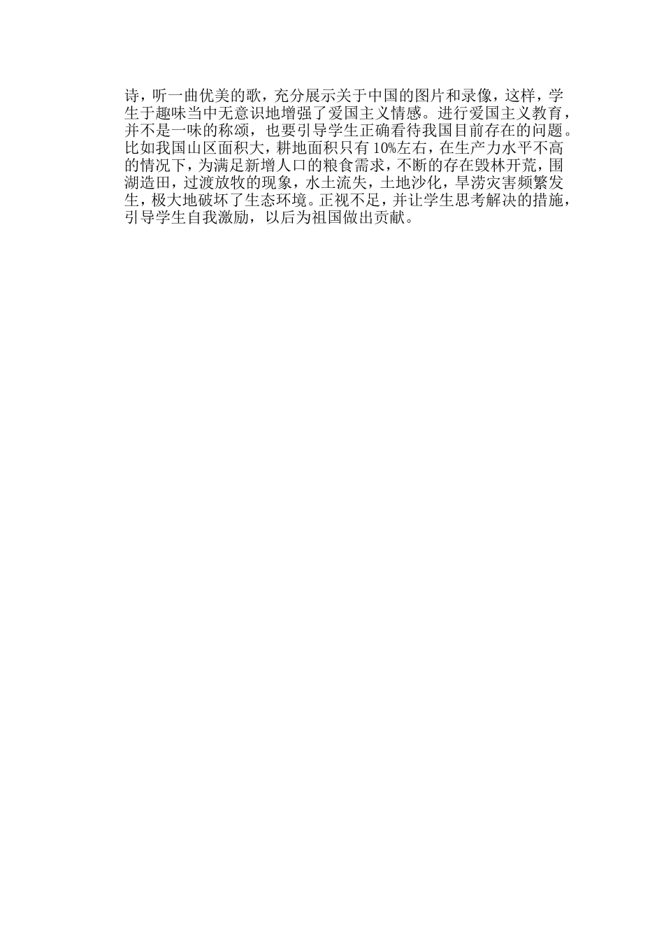 浅谈如何在地理教学中实施德育教育(1)2014-12-6194141_第2页