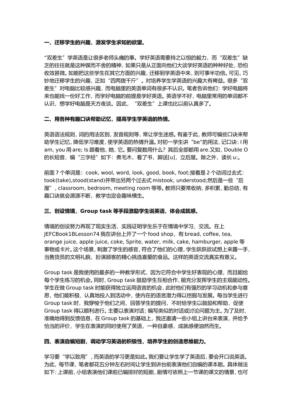 怎样提高学生英语学习兴趣_第1页