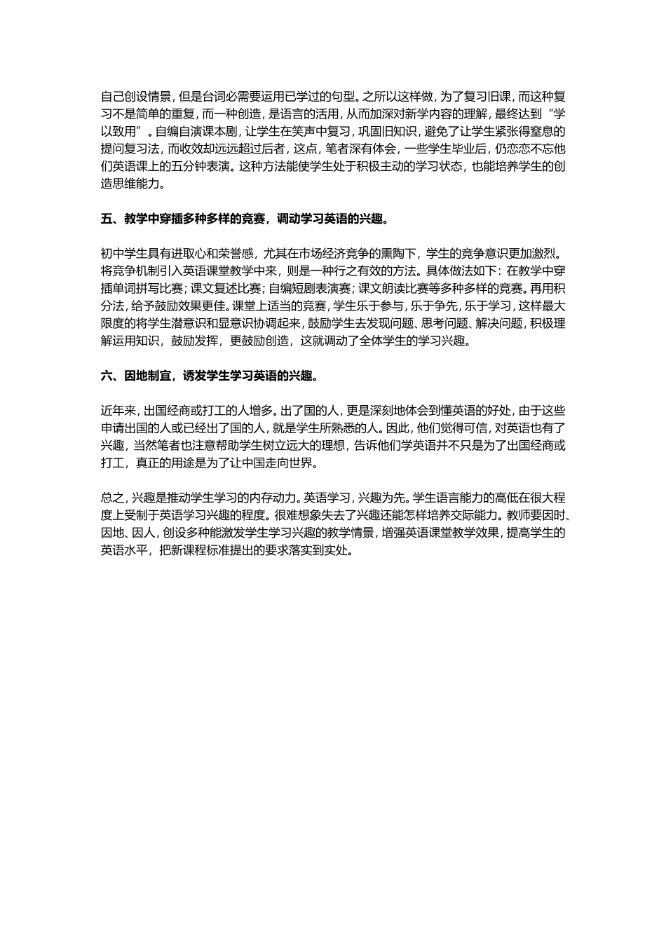 怎样提高学生英语学习兴趣_第2页