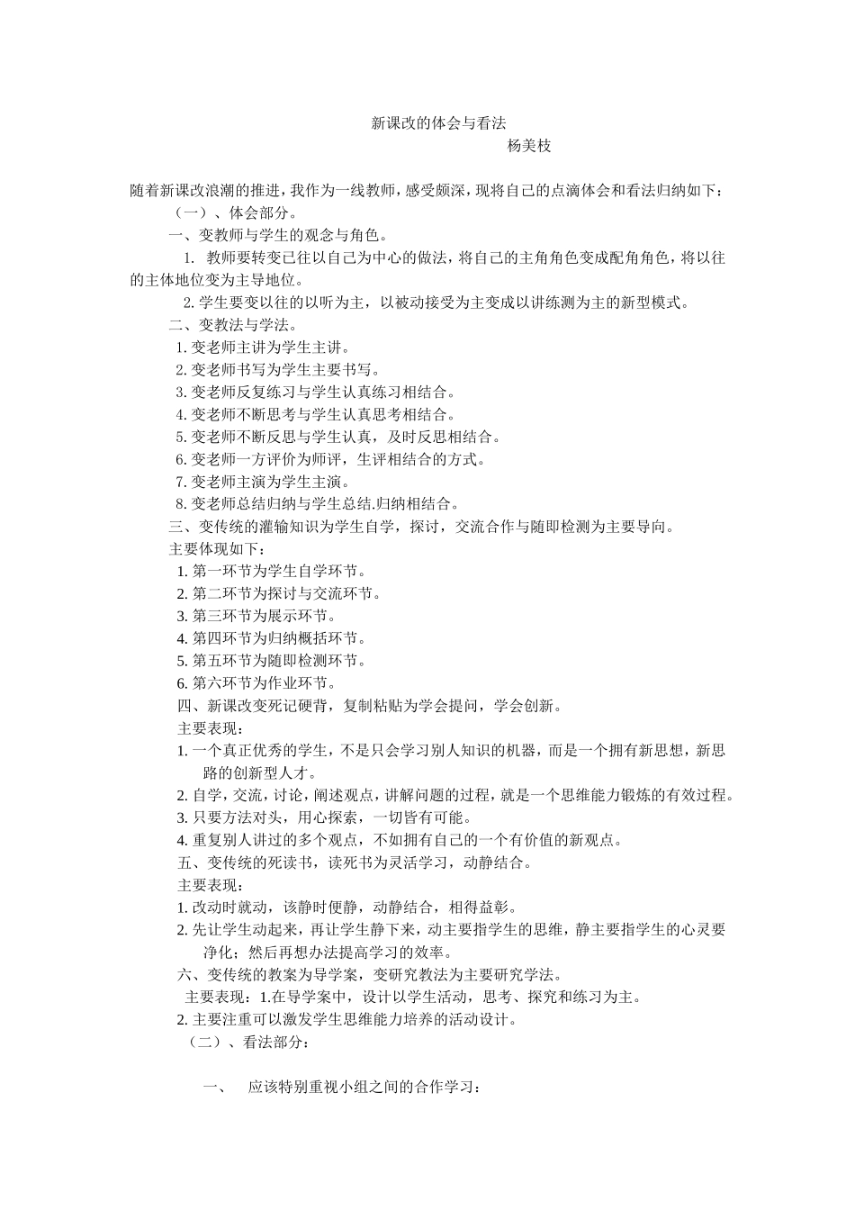 新课改的体会与看1_第1页