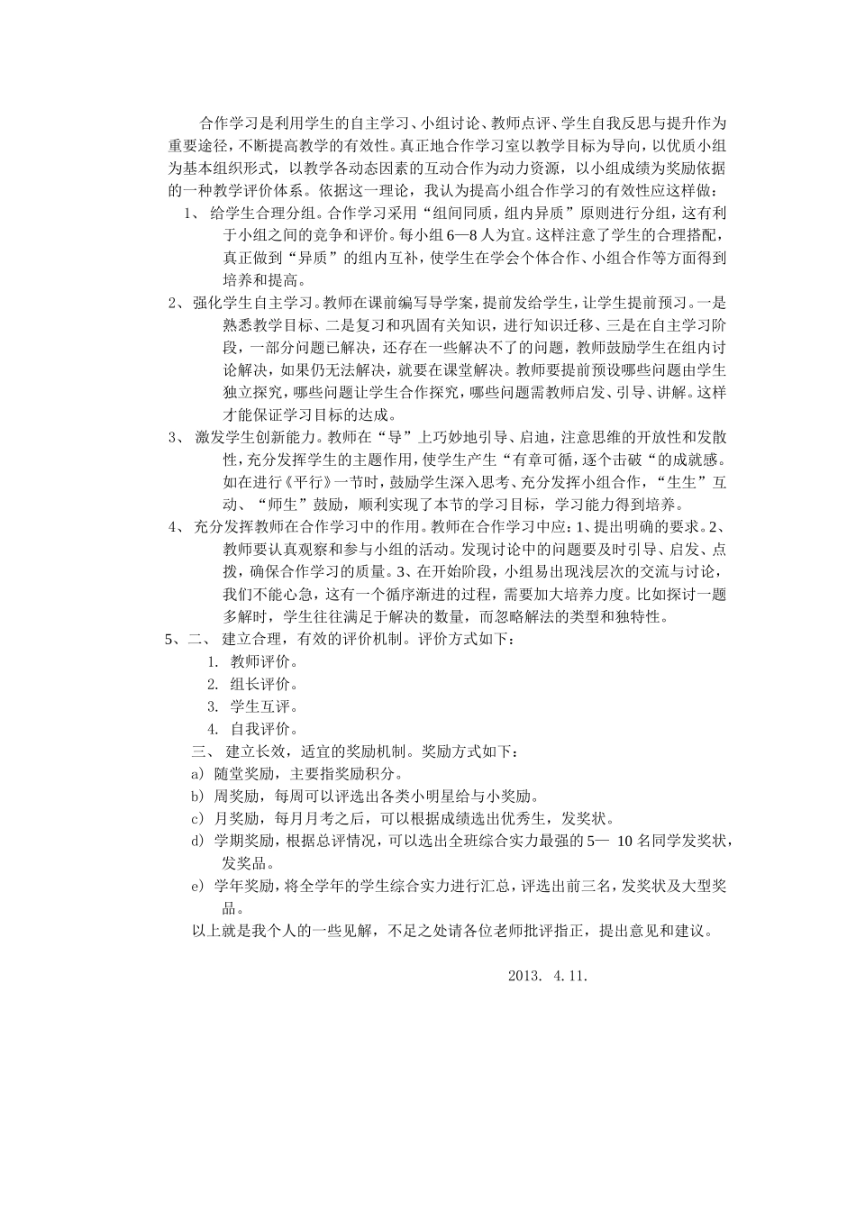 新课改的体会与看1_第2页