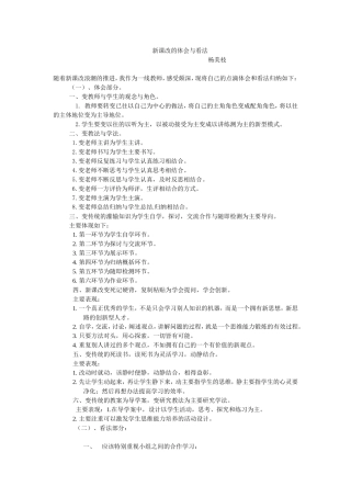 新课改的体会与看1